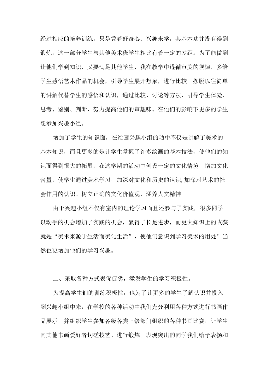 美术小组活动总结两篇.docx_第3页