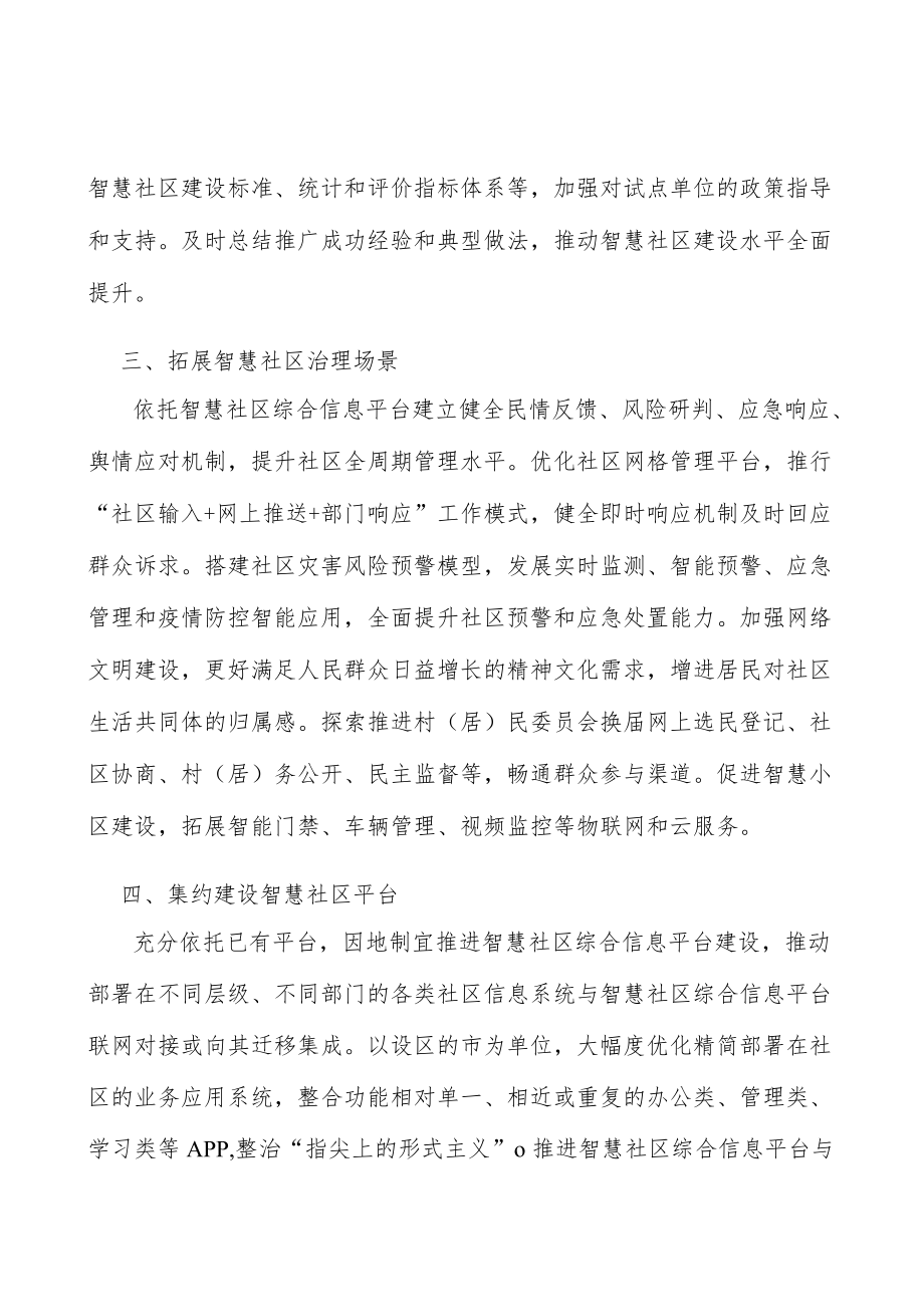 精简归并社区数据录入实施方案.docx_第2页