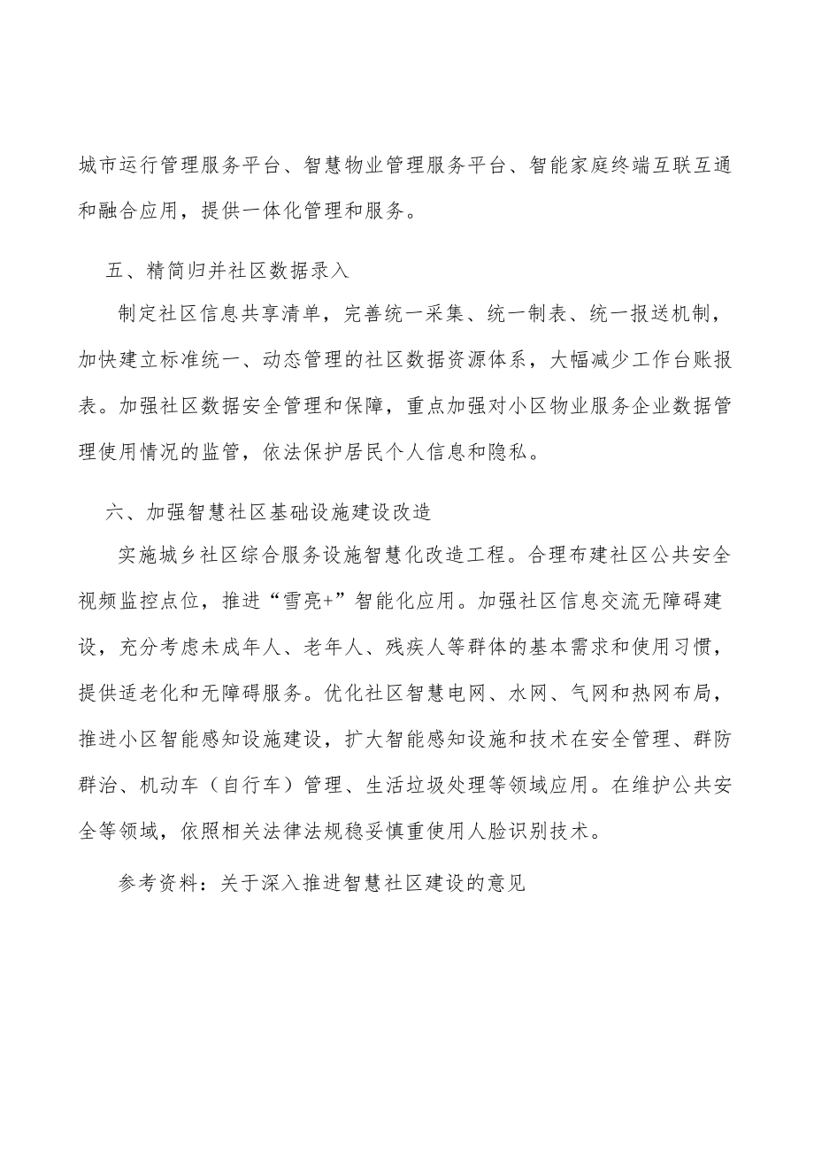 精简归并社区数据录入实施方案.docx_第3页