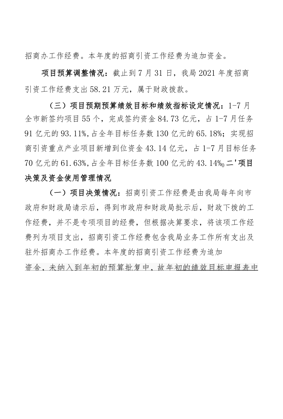 赤水市财政支出项目绩效自评报告.docx_第2页