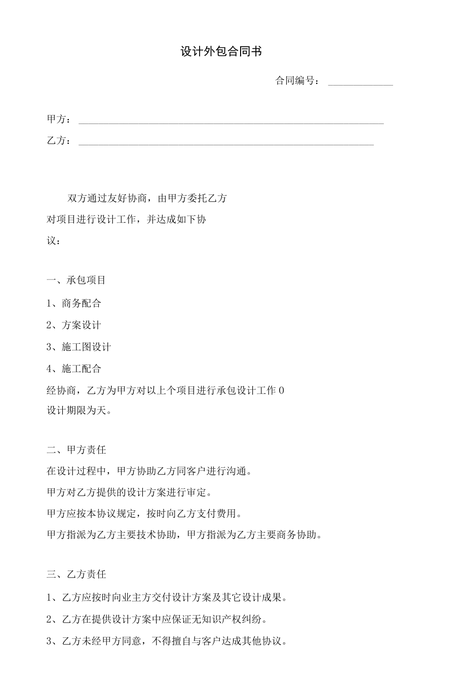 设计外包合同.docx_第1页