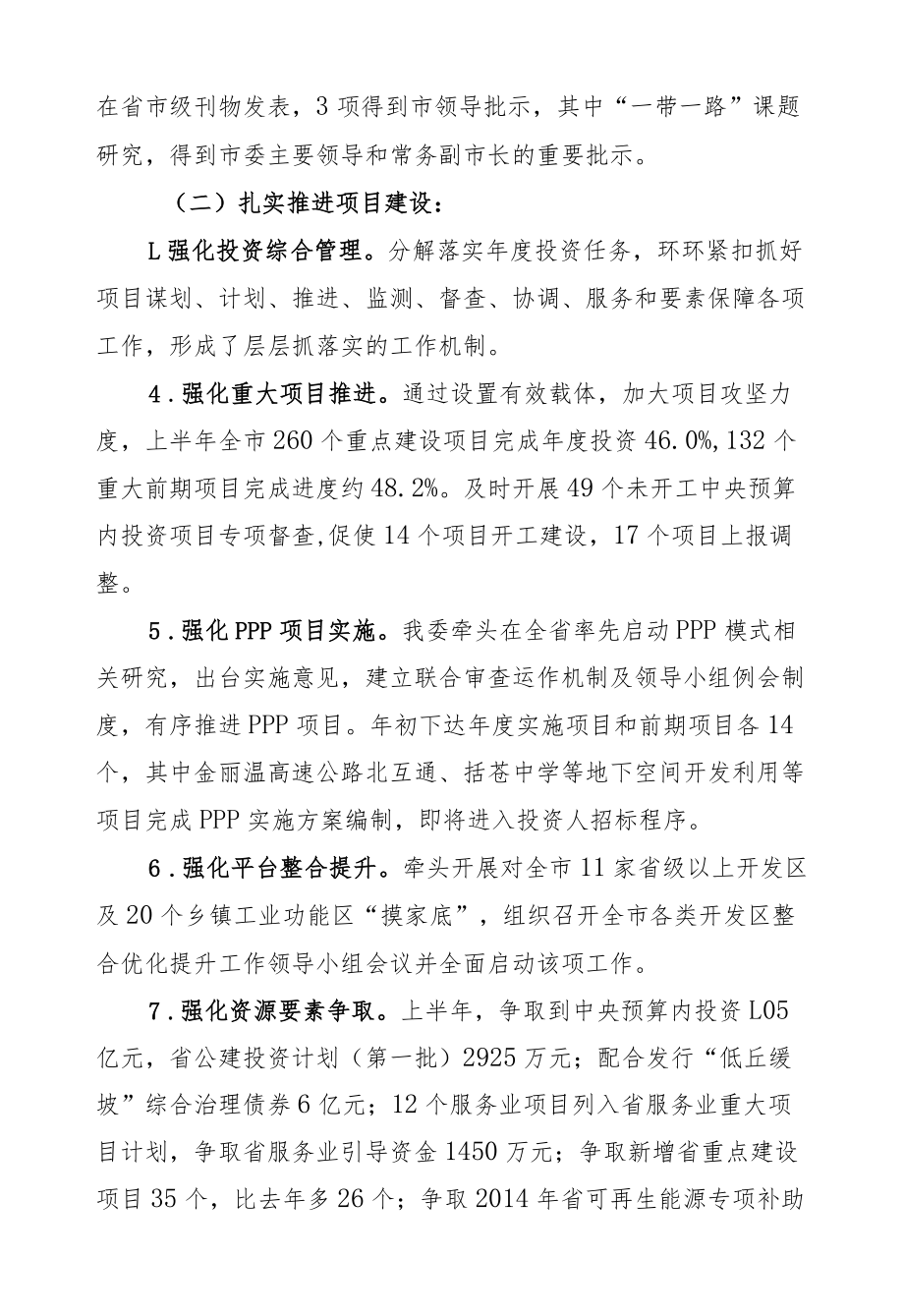 邝平正：在全市发改系统工作交流会上的讲话.docx_第2页