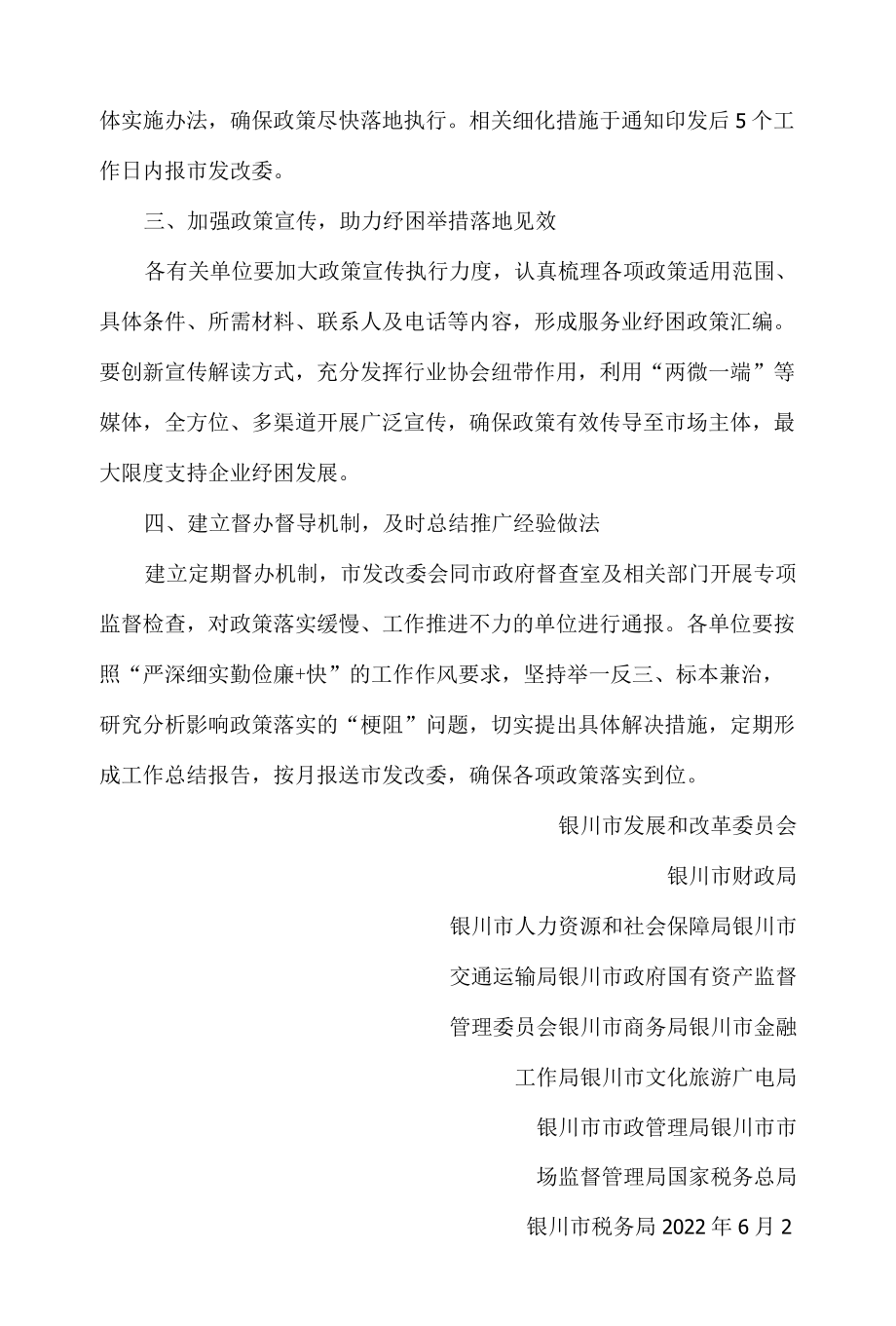 银川市发展和改革委员会、银川市财政局、银川市人力资源和社会保障局等关于印发《银川市促进服务业领域困难行业恢复发展的20条措施》的通知.docx_第2页