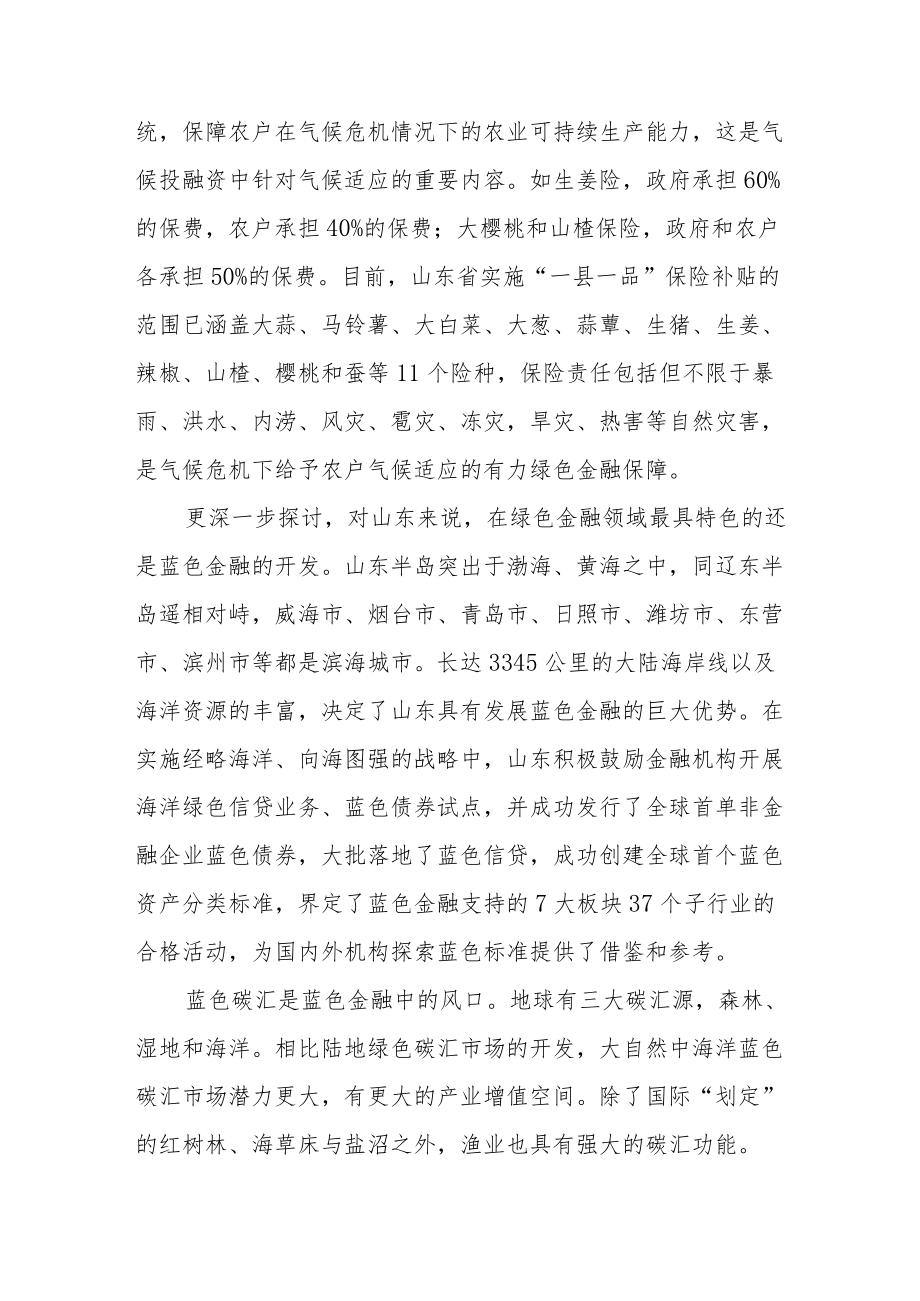 绿色金融精准对接绿色项目.docx_第2页