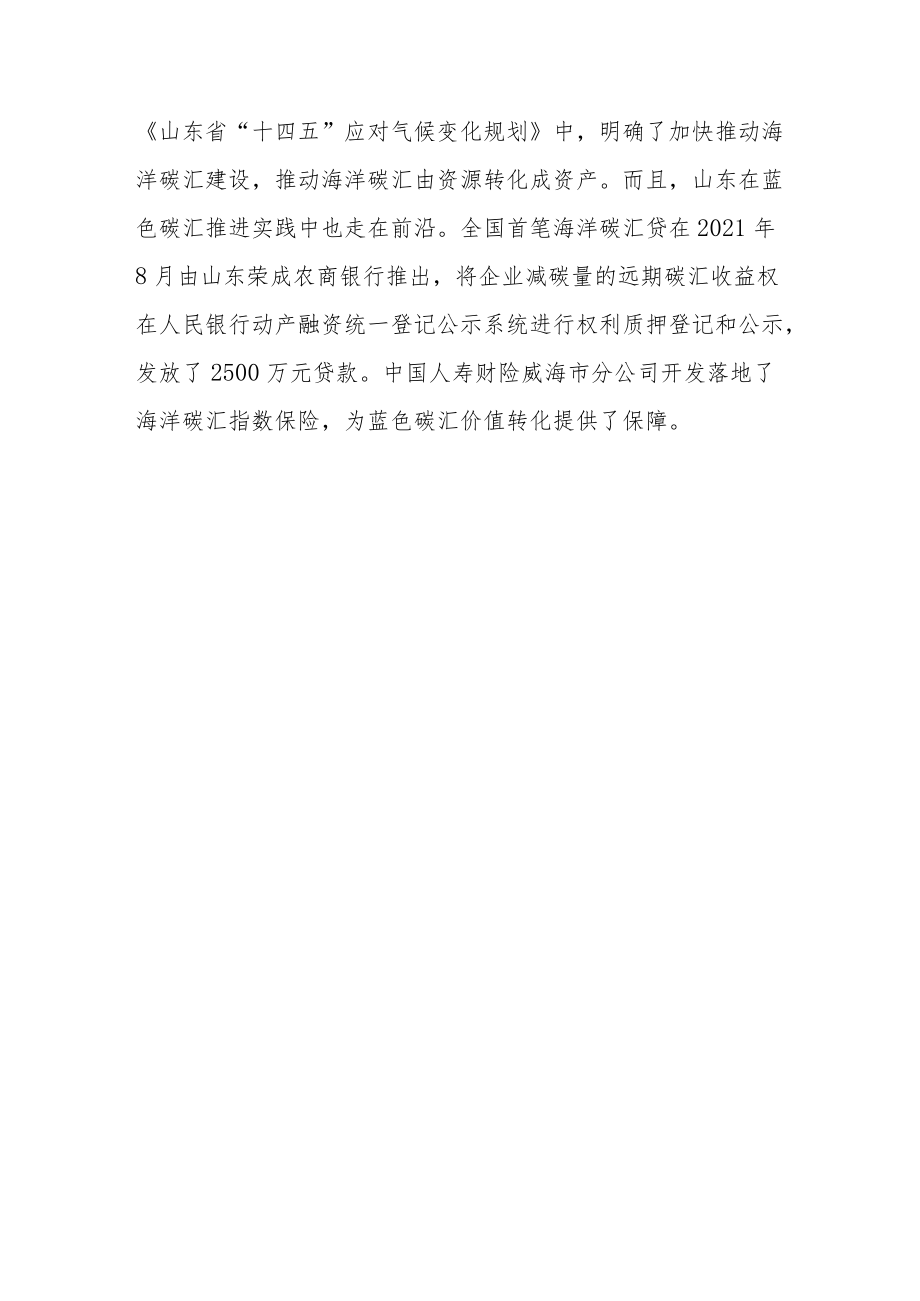 绿色金融精准对接绿色项目.docx_第3页