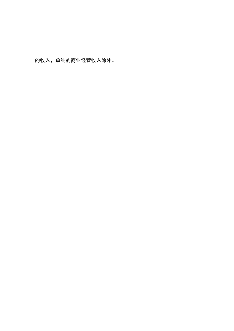 辽宁省省级技术转移示范机构申报表、申请报告、相关证明材料.docx_第2页