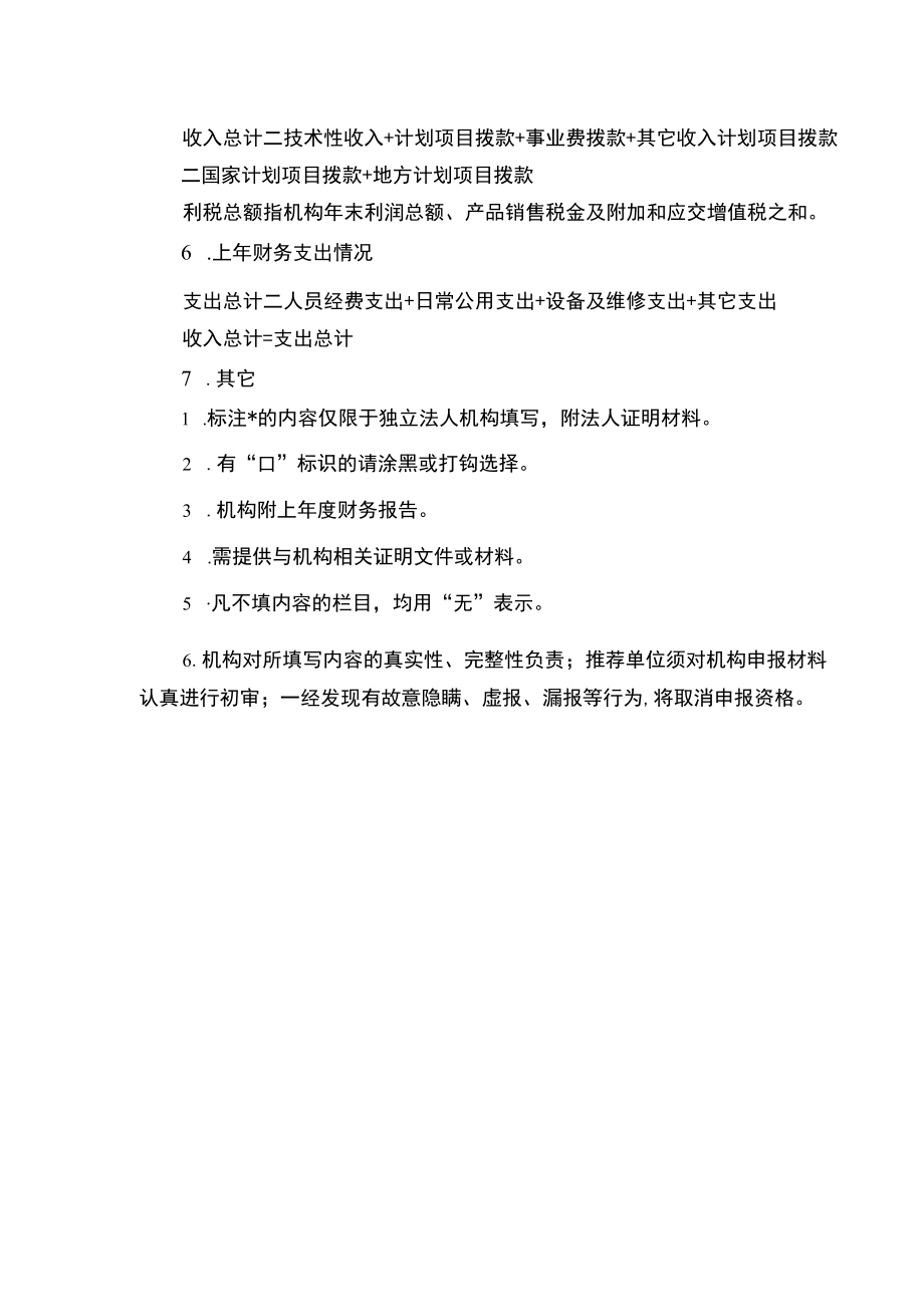 辽宁省省级技术转移示范机构申报表、申请报告、相关证明材料.docx_第3页