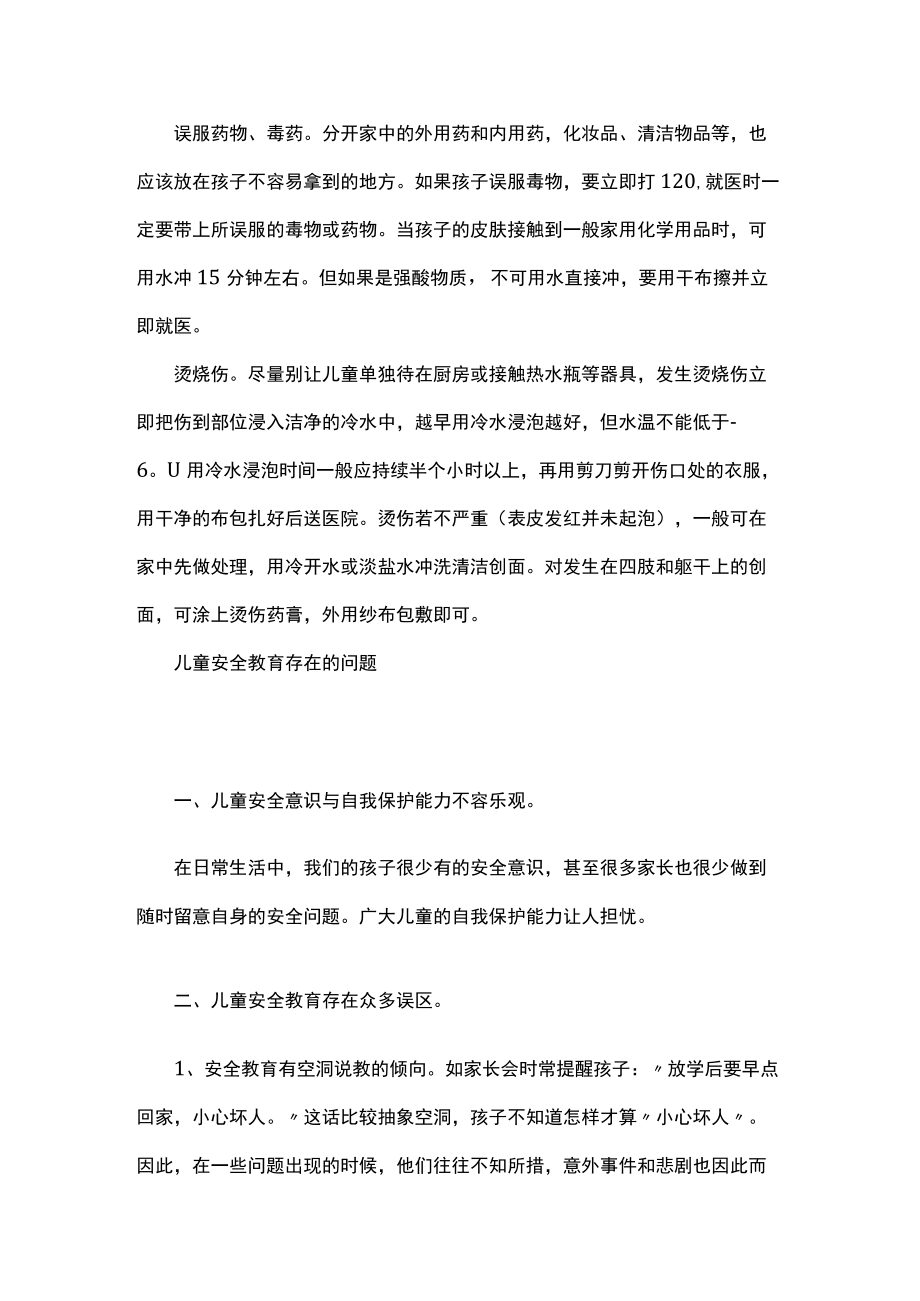 老师教育儿童安全教育小知识.docx_第2页