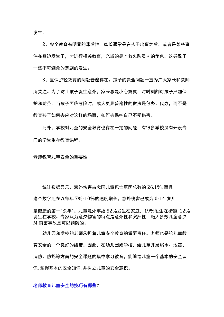 老师教育儿童安全教育小知识.docx_第3页