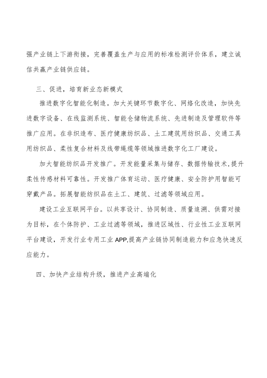 高性能纺织复合材料行动计划.docx_第2页