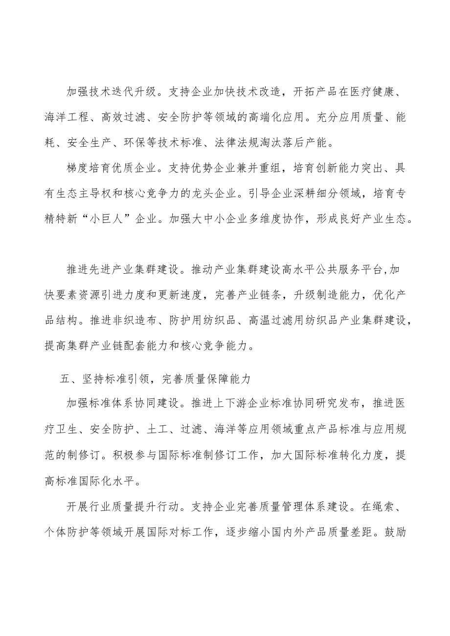 高性能纺织复合材料行动计划.docx_第3页