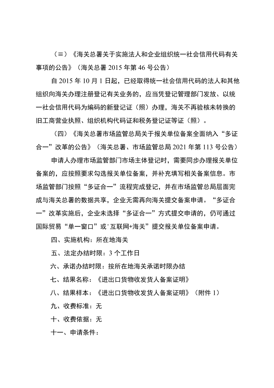 进出口货物收发货人备案登记办事指南.docx_第2页