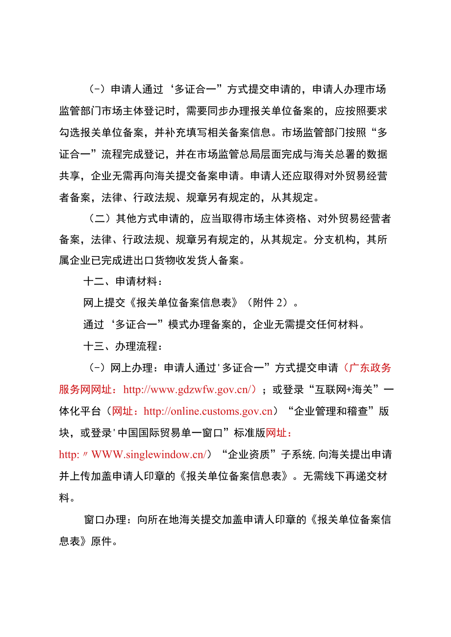 进出口货物收发货人备案登记办事指南.docx_第3页