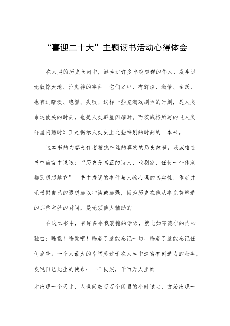 综合执法人员“喜迎二十大”主题读书活动心得体会五篇.docx_第1页