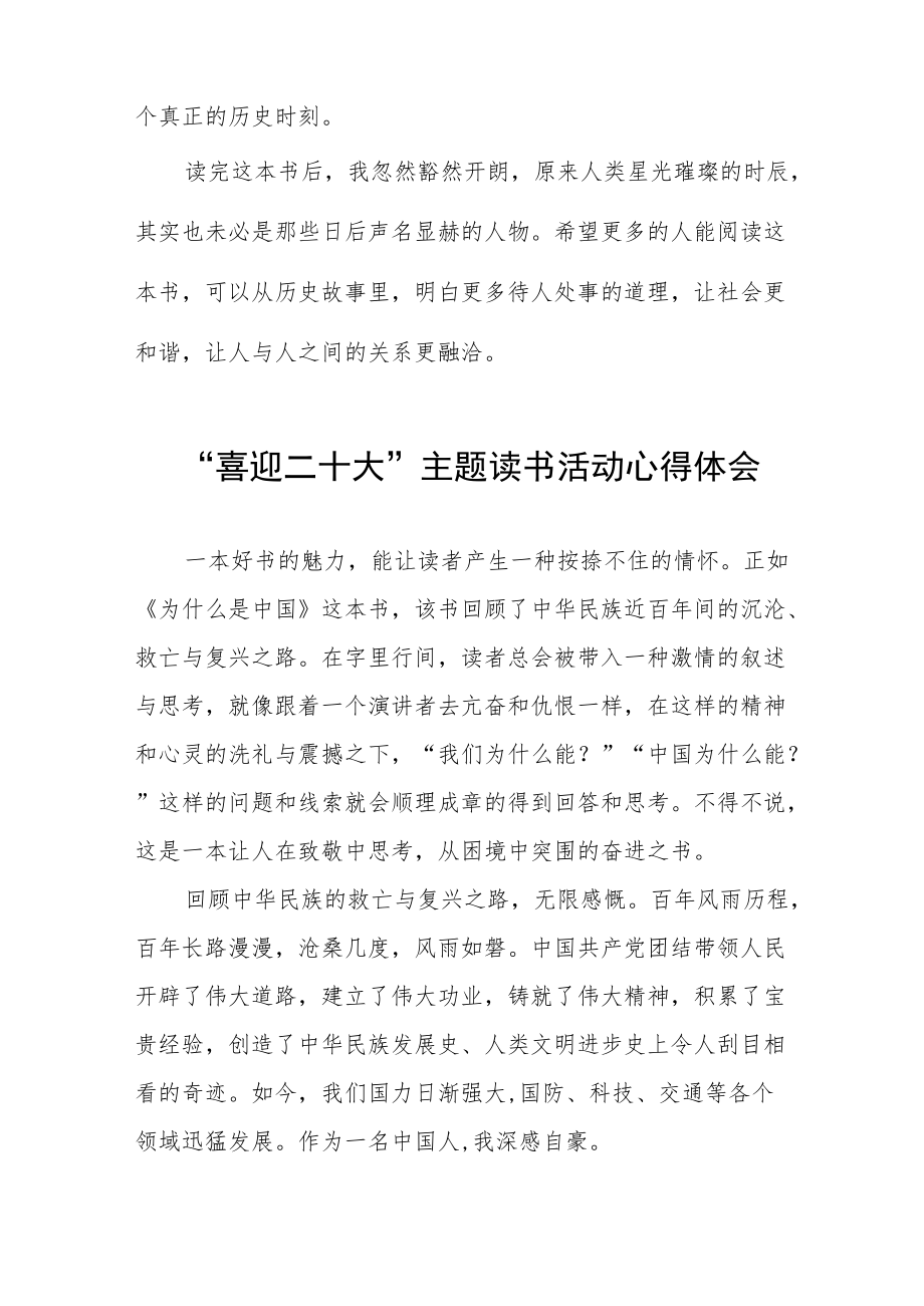 综合执法人员“喜迎二十大”主题读书活动心得体会五篇.docx_第2页