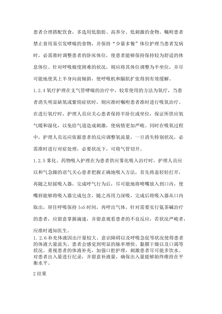 综合护理干预对支气管哮喘疗效影响.docx_第3页