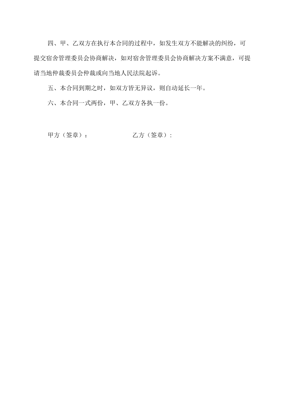 退休教师在校居住协议书.docx_第2页