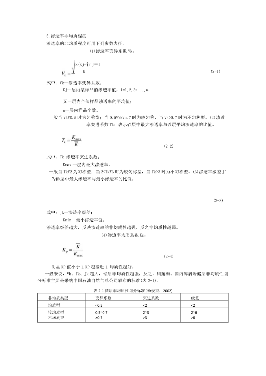 非均质标准.docx_第1页