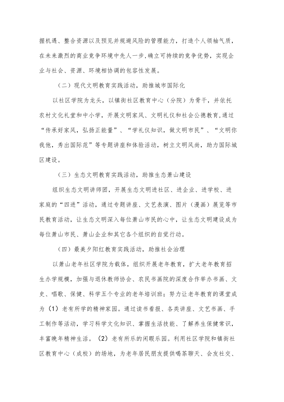 萧山社区学院“服务三大主线助推三化联动”主题教育实施方案.docx_第2页