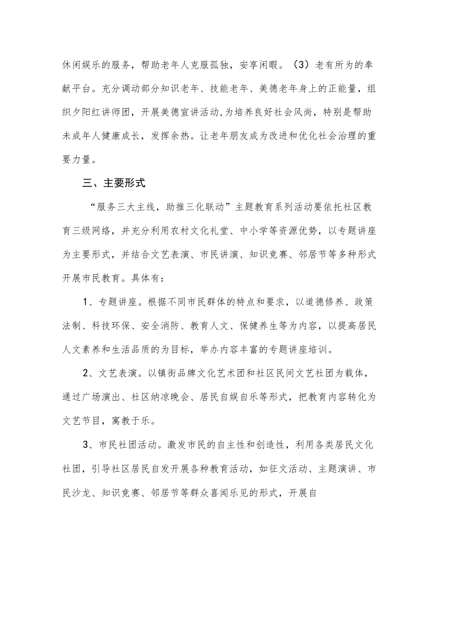 萧山社区学院“服务三大主线助推三化联动”主题教育实施方案.docx_第3页