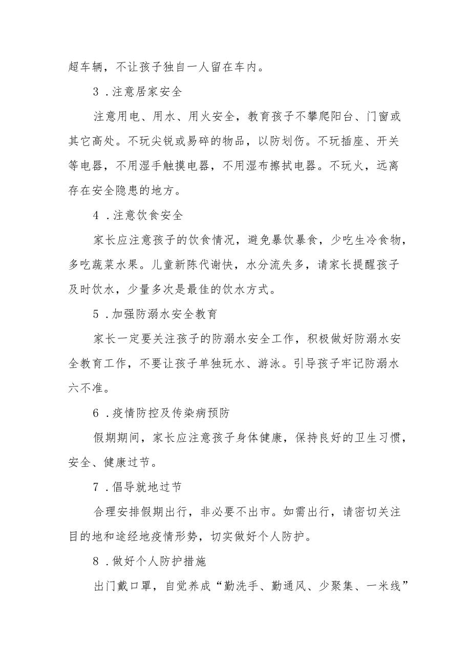 镇中小学2022年国庆节放假通知及安全提醒九篇样本.docx_第2页