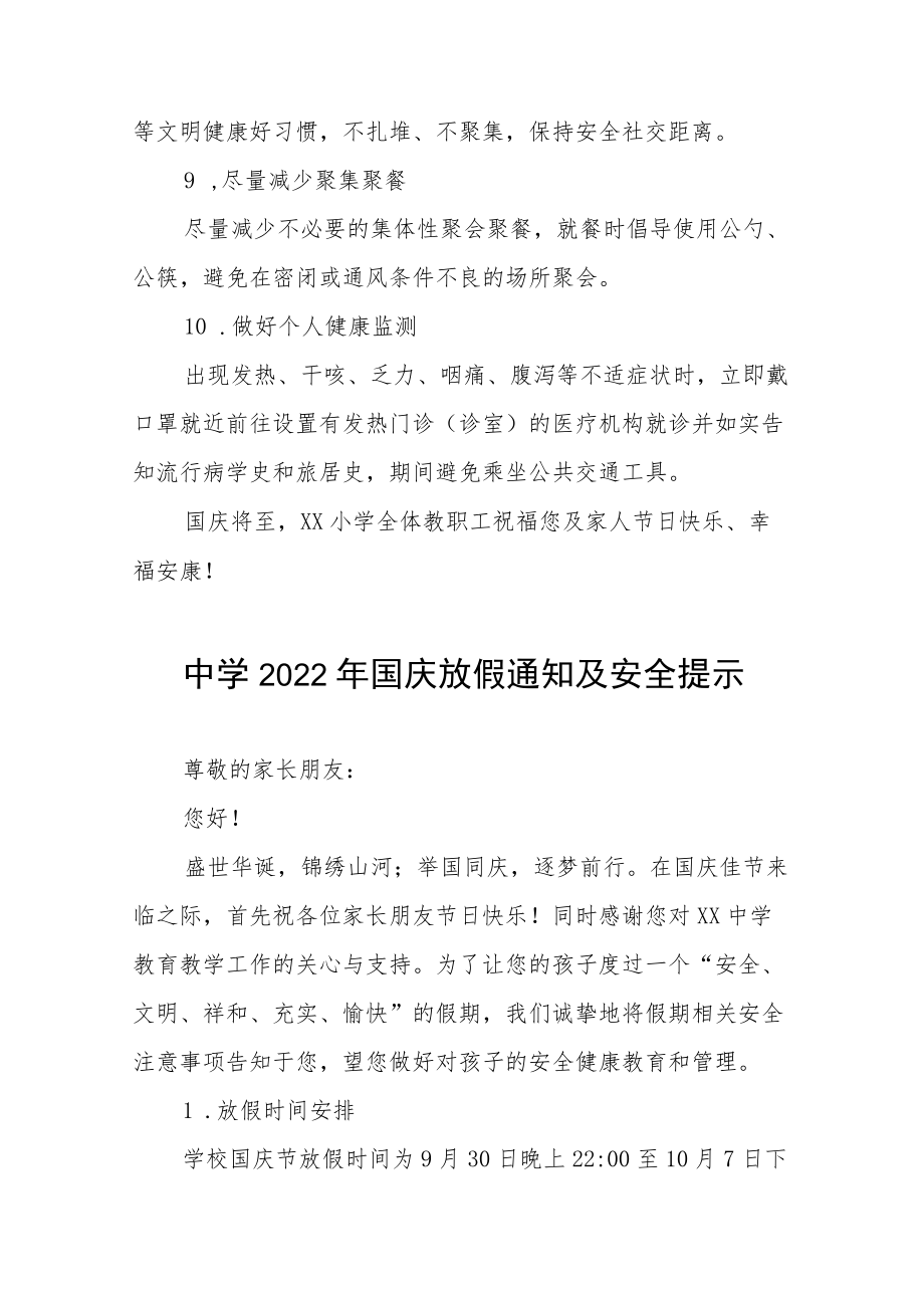 镇中小学2022年国庆节放假通知及安全提醒九篇样本.docx_第3页