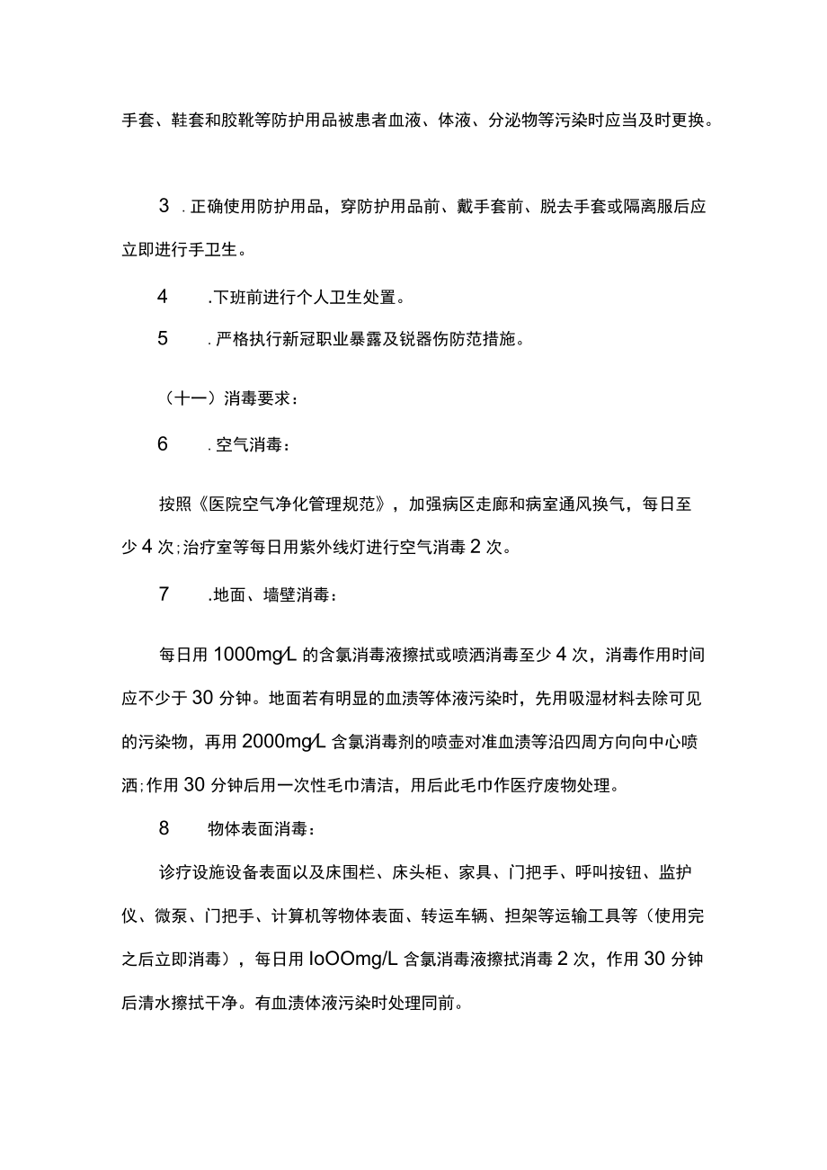 过渡缓冲病房医院感染管理制度.docx_第3页