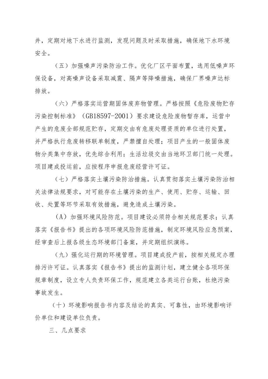 贵金属资源综合利用项目环境影响报告书的批复.docx_第3页