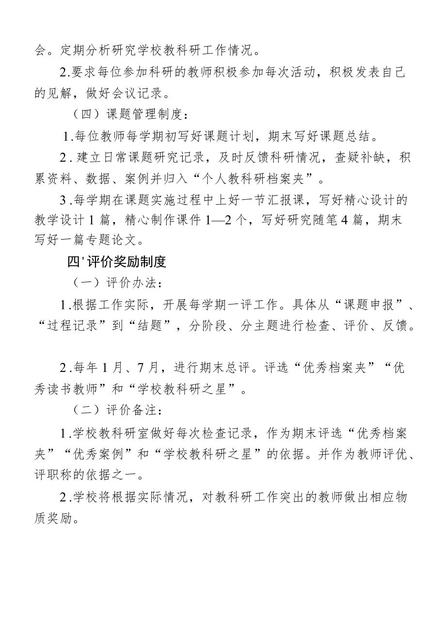 青岛上清路小学教科研管理制度.docx_第2页