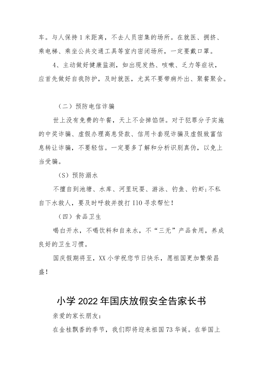 镇中小学校2022年国庆节放假通知及安全提醒九篇模板.docx_第2页