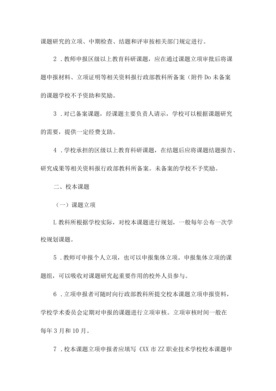 职校教育科研课题管理规定.docx_第3页