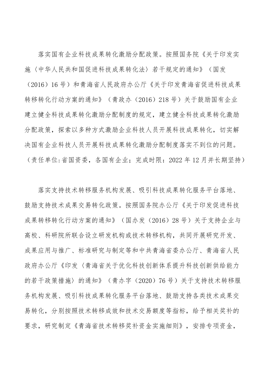 科技成果转化收益分配实施方案.docx_第2页