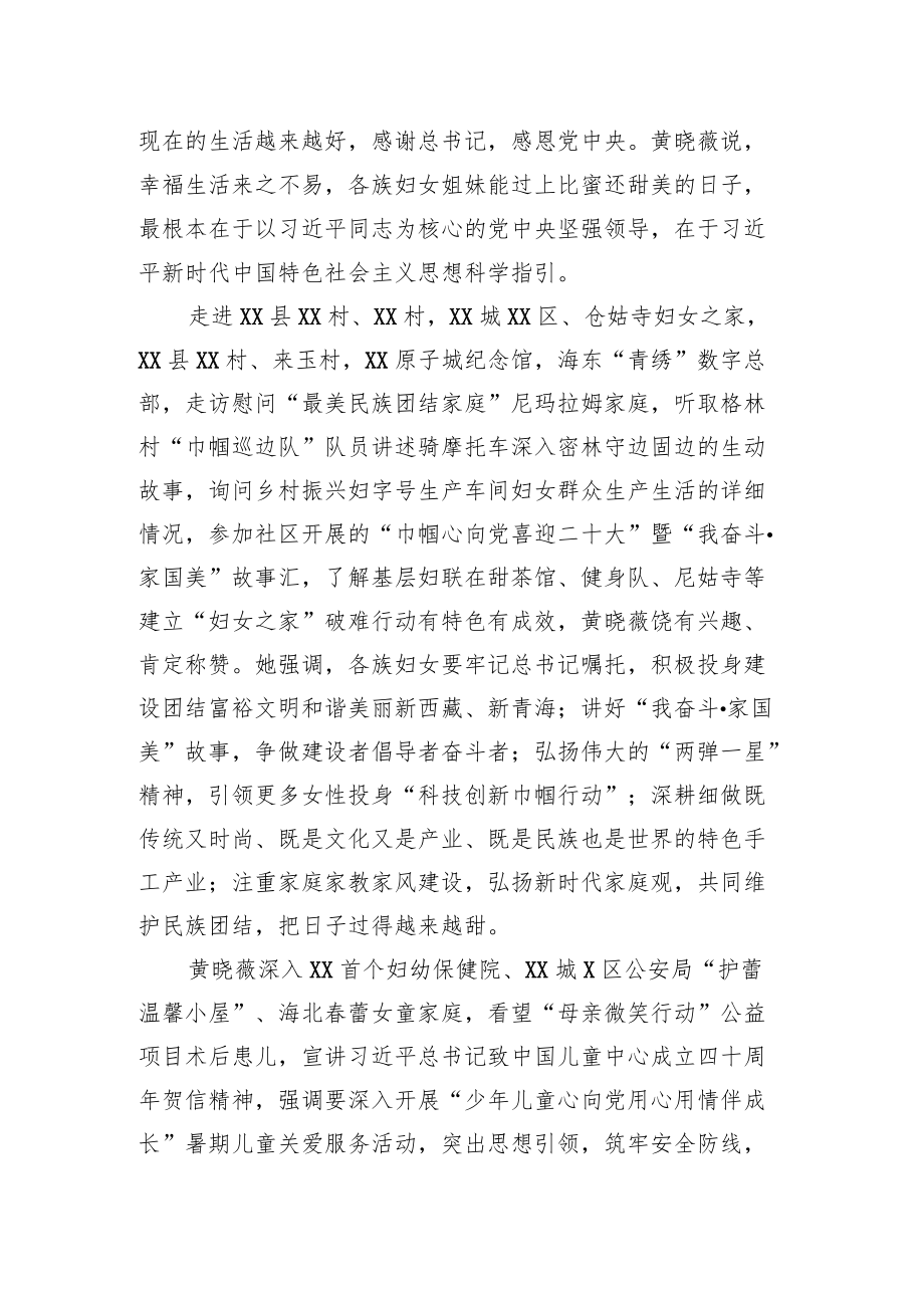 黄晓薇：团结引领各族妇女铸牢中华民族共同体意识+争做建设者倡导者奋斗者+以实际行动迎接党的二十大胜利召开.docx_第2页