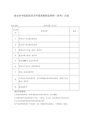 资格证明材料编制说明.docx