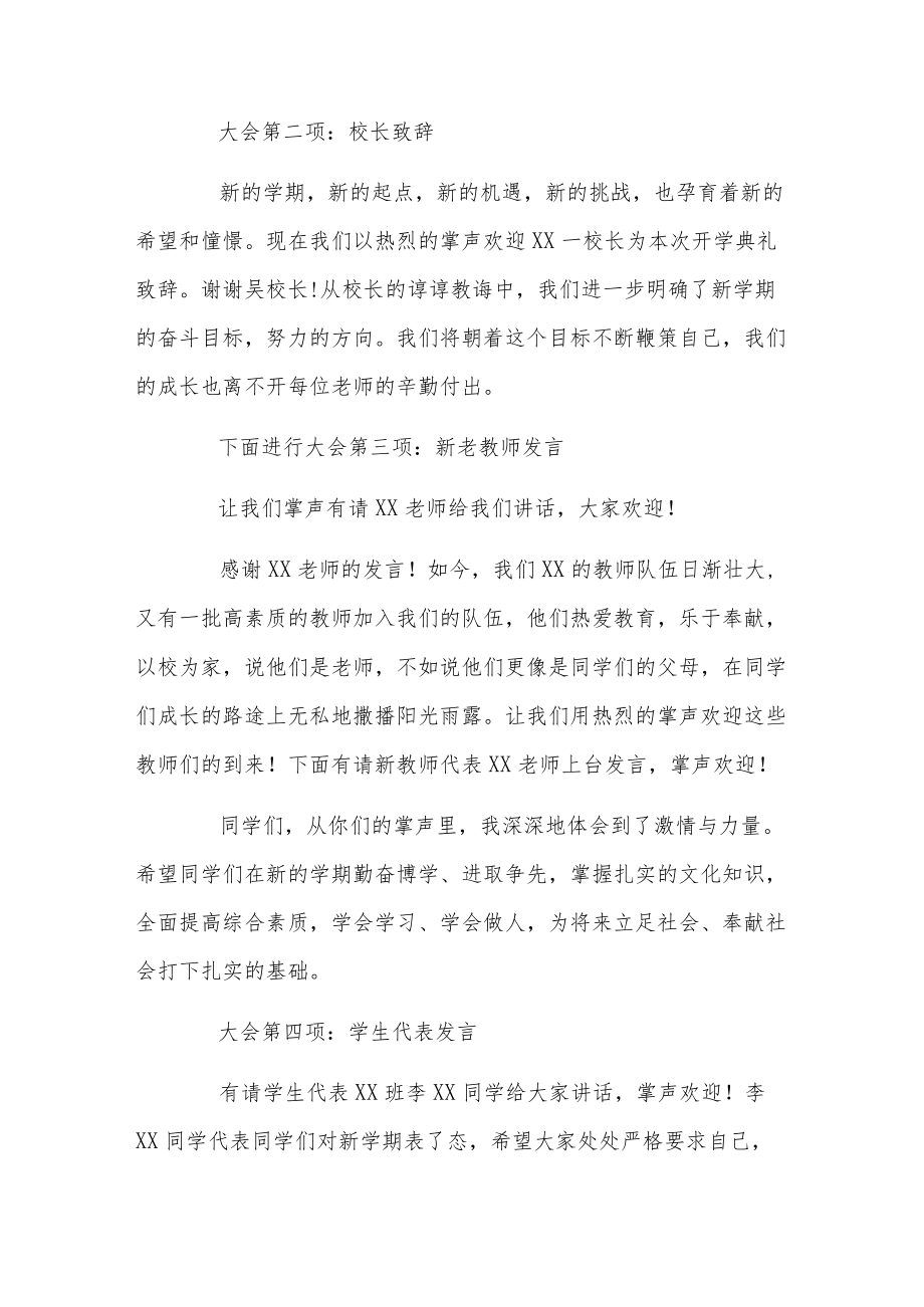 秋季学期开学教师会议主持词四篇.docx_第2页