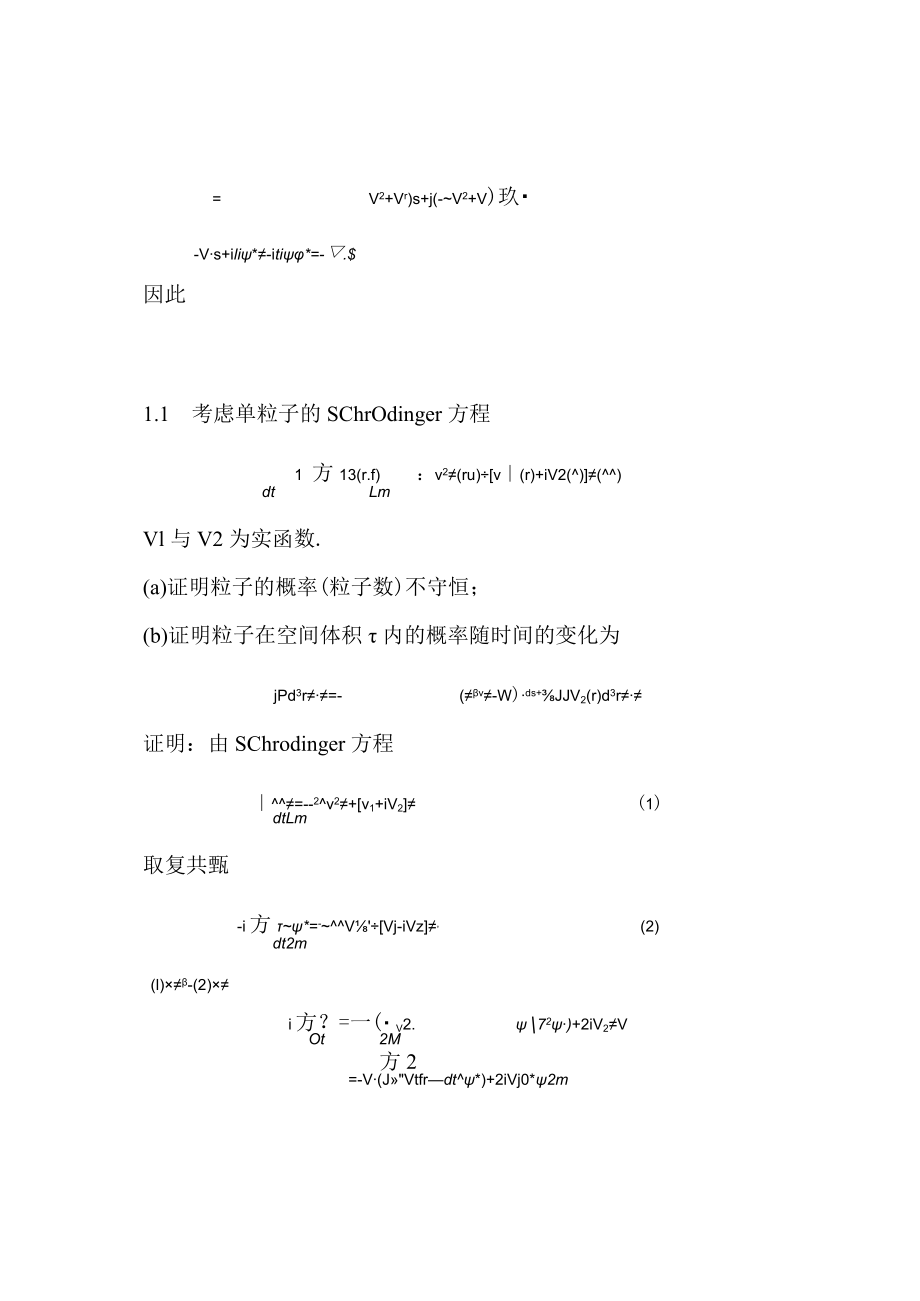 资料-曾谨言量子力学教程第3版课后答案.docx_第2页