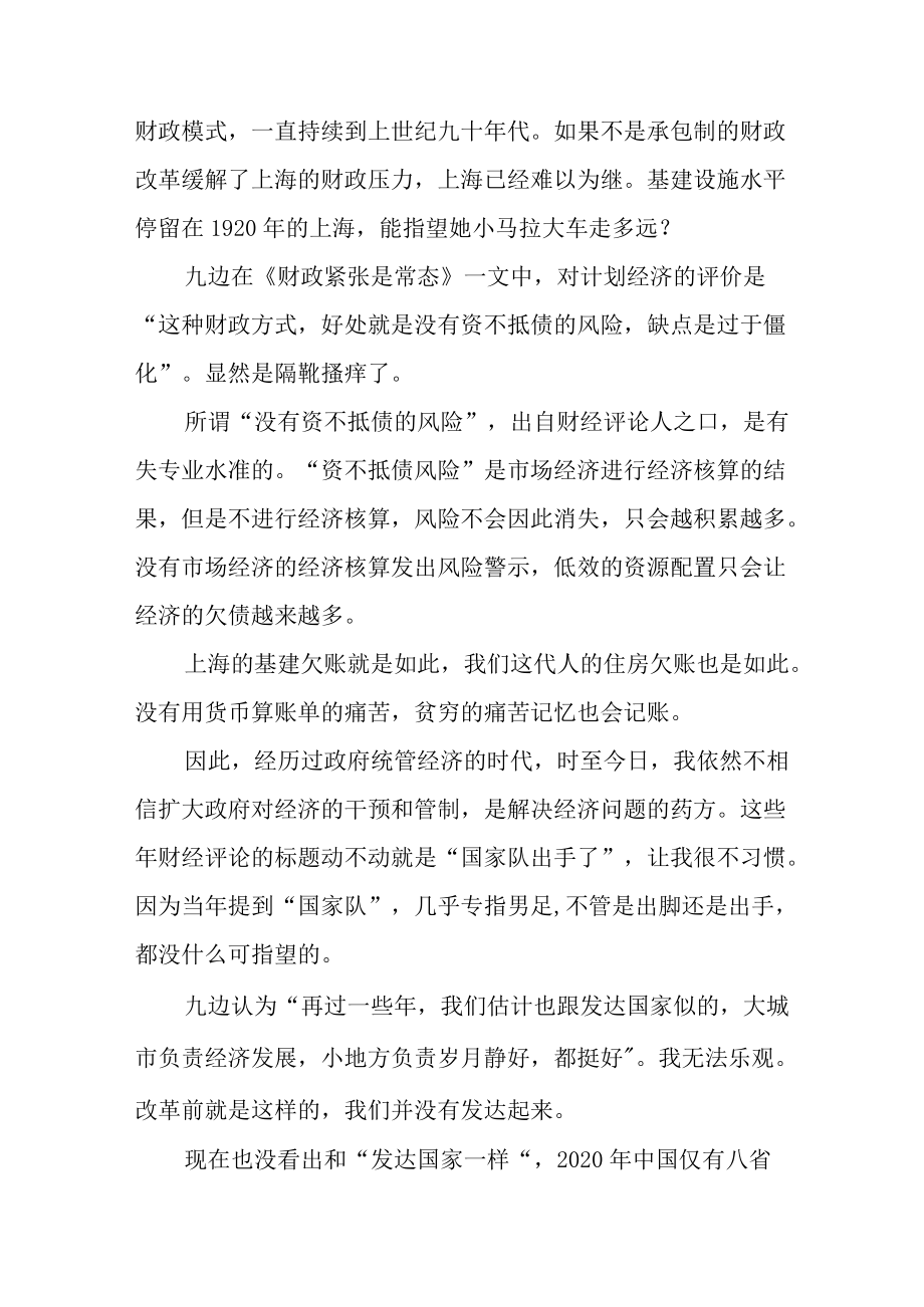 看看财政数据发现B站青年痛恨的民企快养不起周公子了.docx_第3页