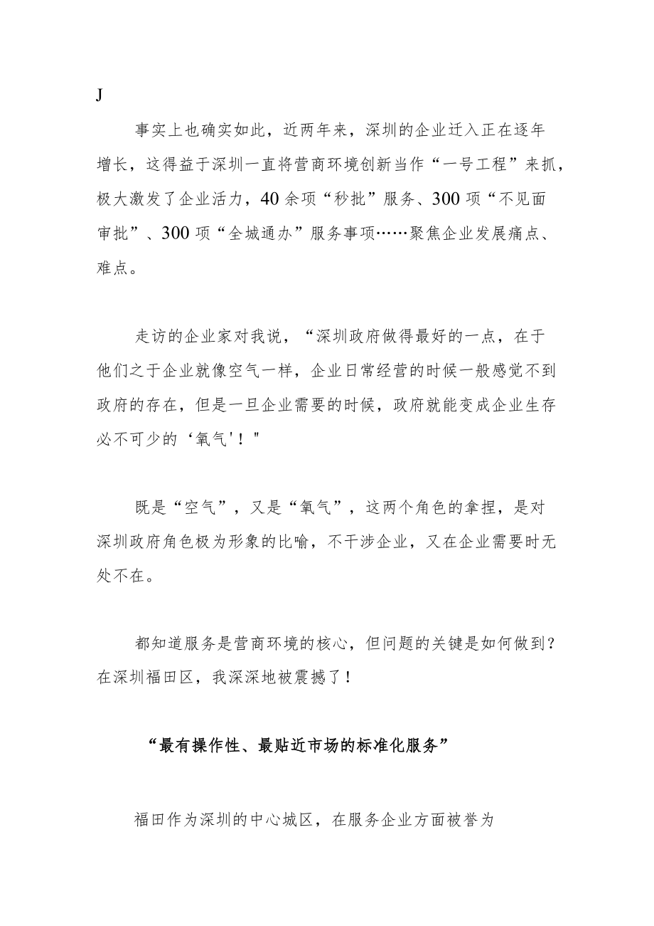 赴深圳学习体会文章－深圳为什么不愁没有企业来.docx_第2页