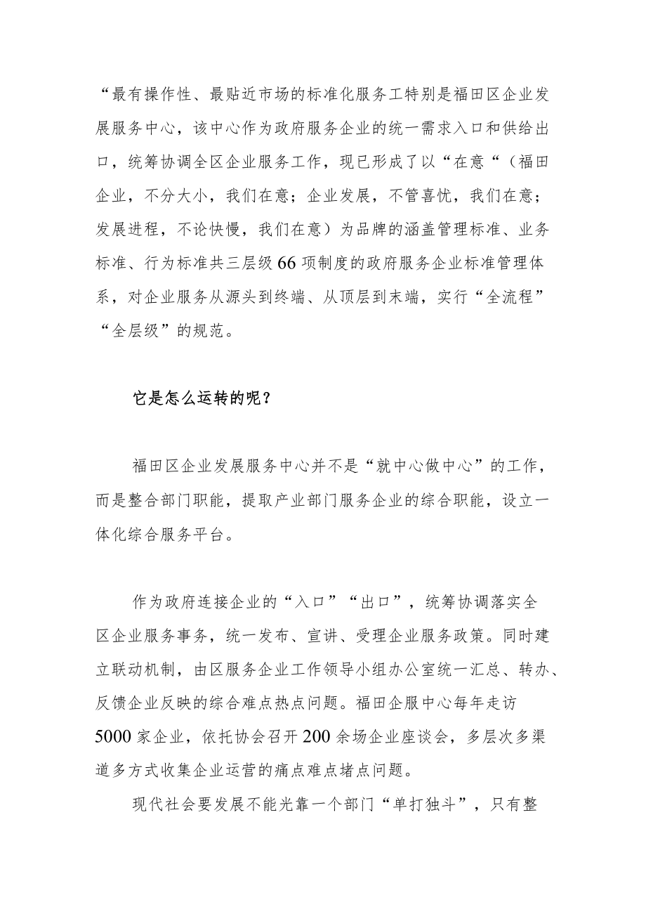 赴深圳学习体会文章－深圳为什么不愁没有企业来.docx_第3页