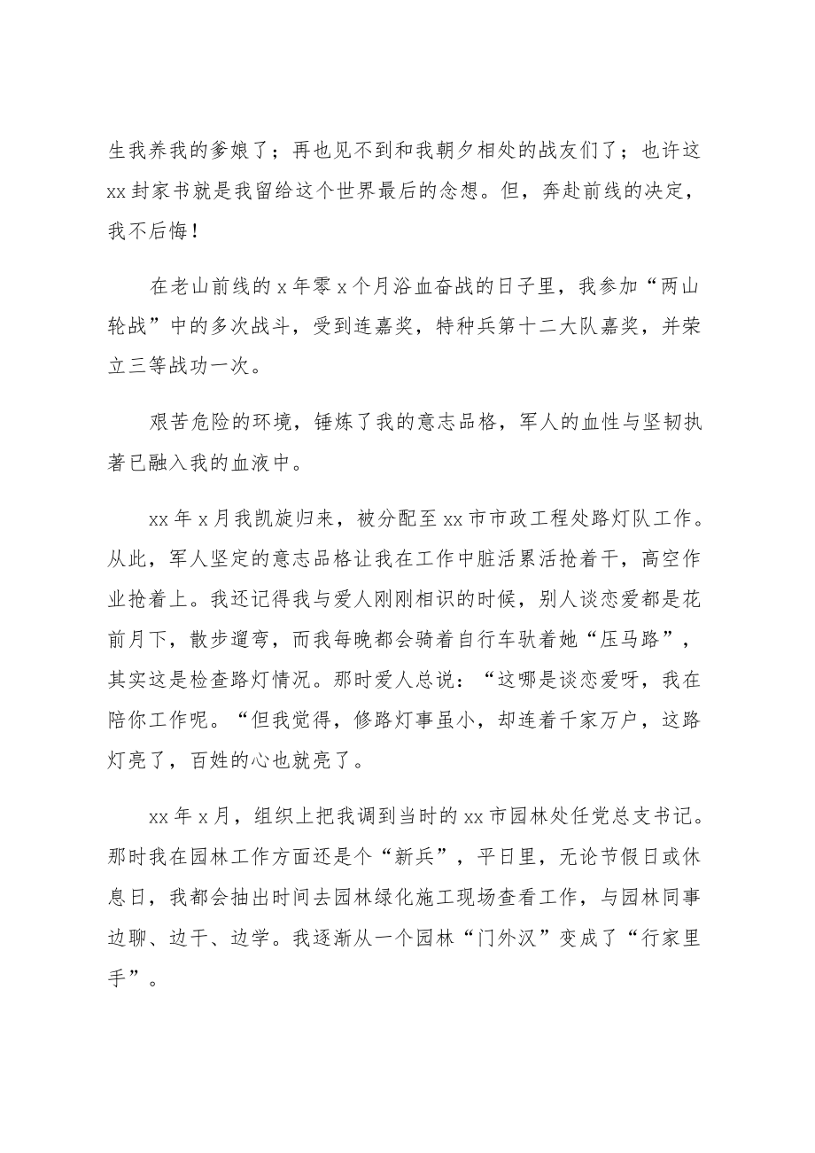 迎接二十大主题巡回宣讲稿.docx_第2页