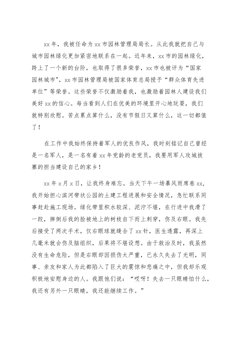 迎接二十大主题巡回宣讲稿.docx_第3页