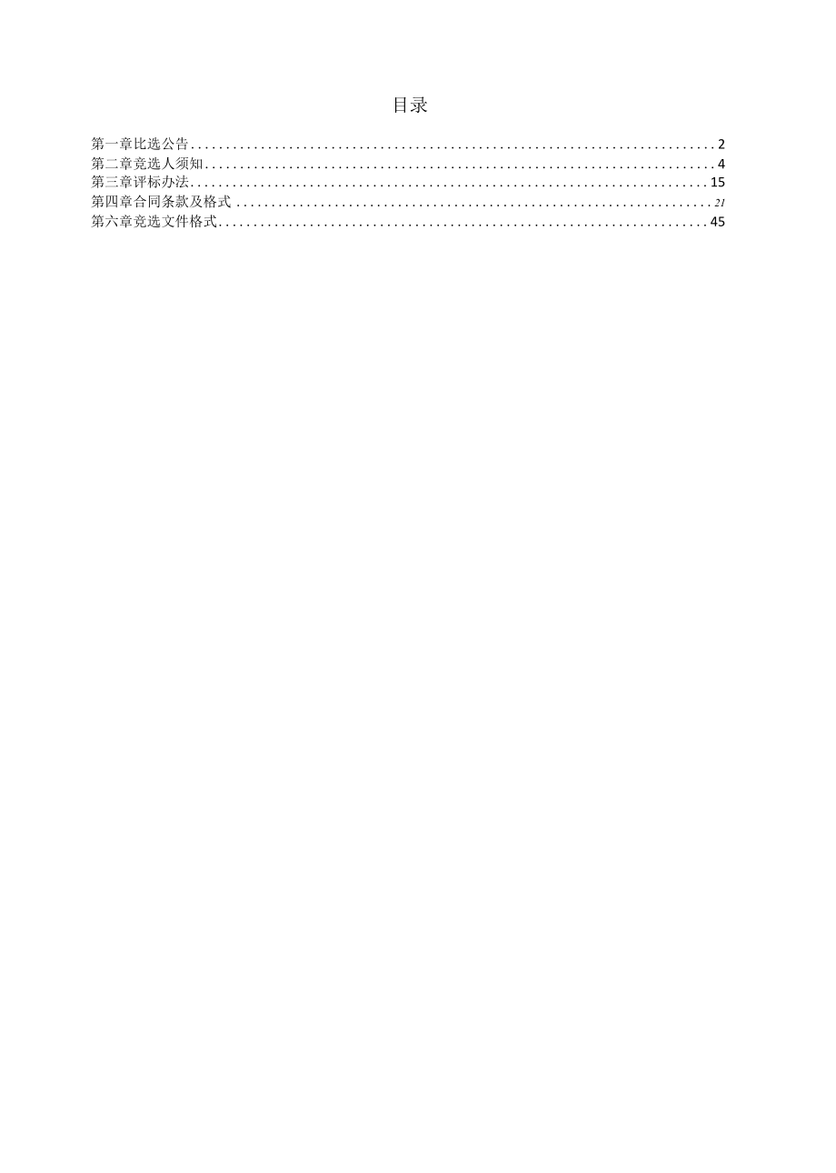 项目名称重庆医科大学附属第二医院渝中院区部分老旧房屋改造装修工程监理.docx_第2页