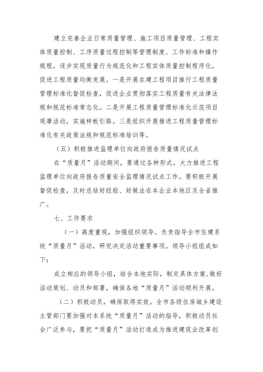 质量月“建设质量强国决胜全面建成小康”活动方案.docx_第3页