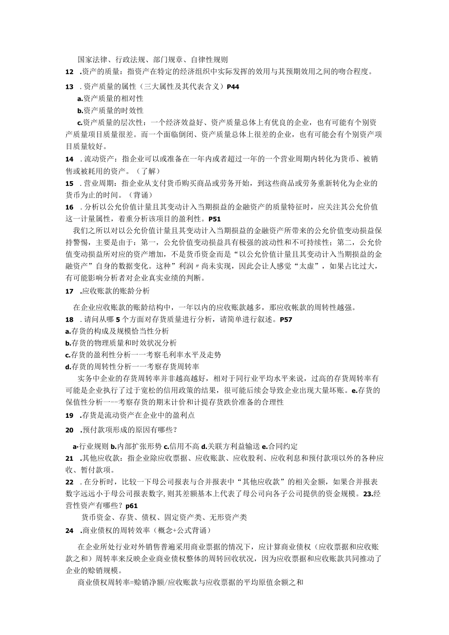 财务报表期末考试复习.docx_第2页