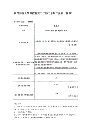 西安电子科技大学章程建设制度统计表.docx