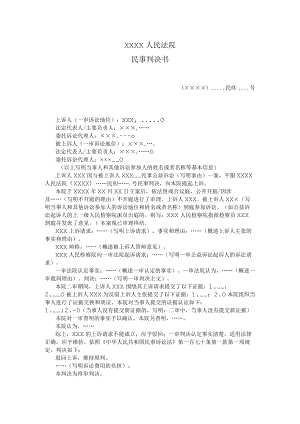 附件：民事判决书（二审检察民事公益诉讼驳回上诉、 维持原判用）示范文本.docx