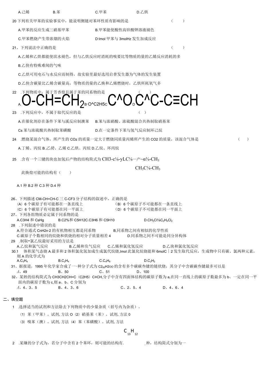 苯_芳香烃习题.docx_第2页