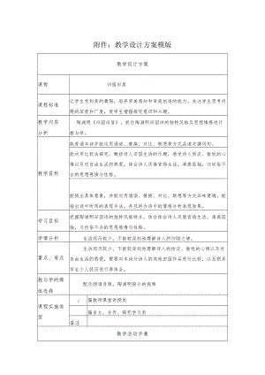 陶渊明《归园田居》教学设计.docx