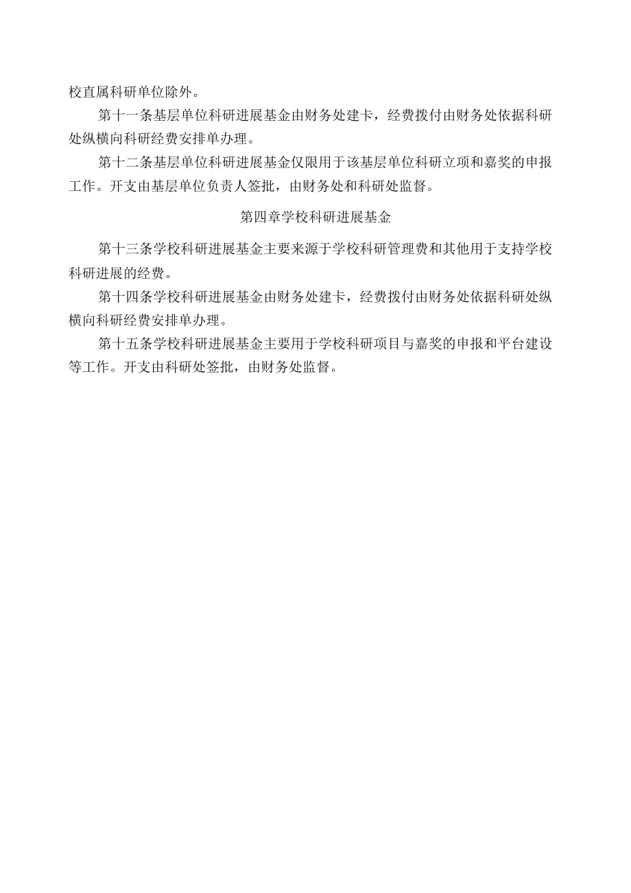 青岛大学科研发展基金管理暂行规定.docx_第2页