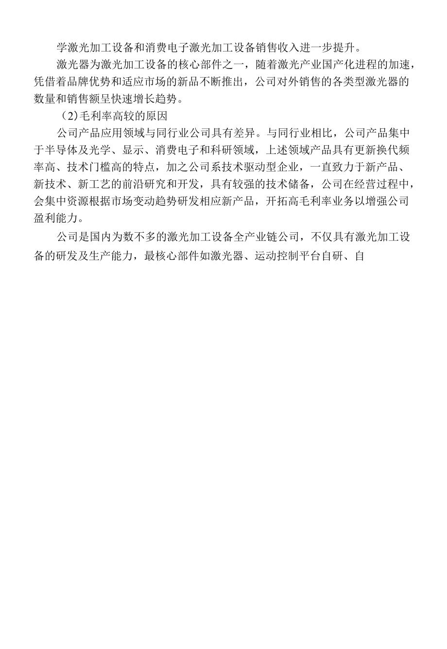 苏州德龙激光股份有限公司投资者关系活动记录表.docx_第2页